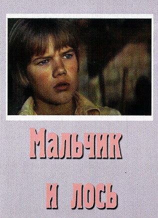 Мальчик и лось (1975)