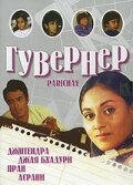 Гувернер (1972)