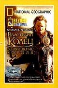 НГО: За кадром – Властелин колец: Возвращение Короля (2003)