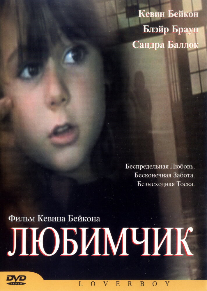 Любимчик (2004)