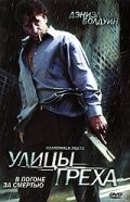 Улицы греха (2005)