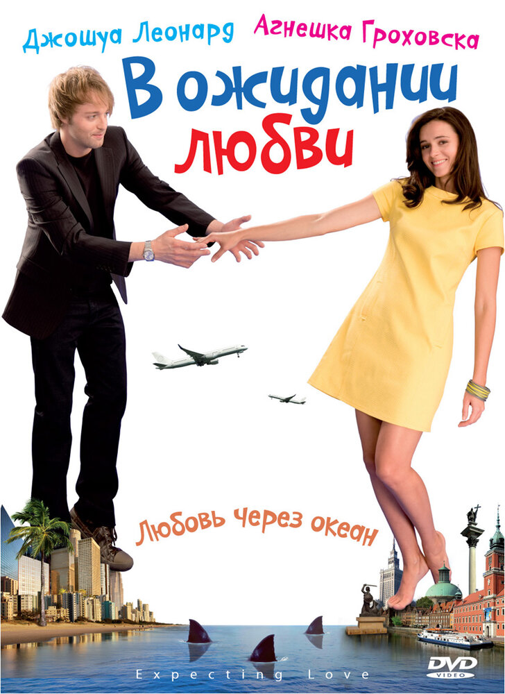 В ожидании любви (2008)