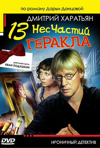 Джентльмен сыска Иван Подушкин 2 (2007)