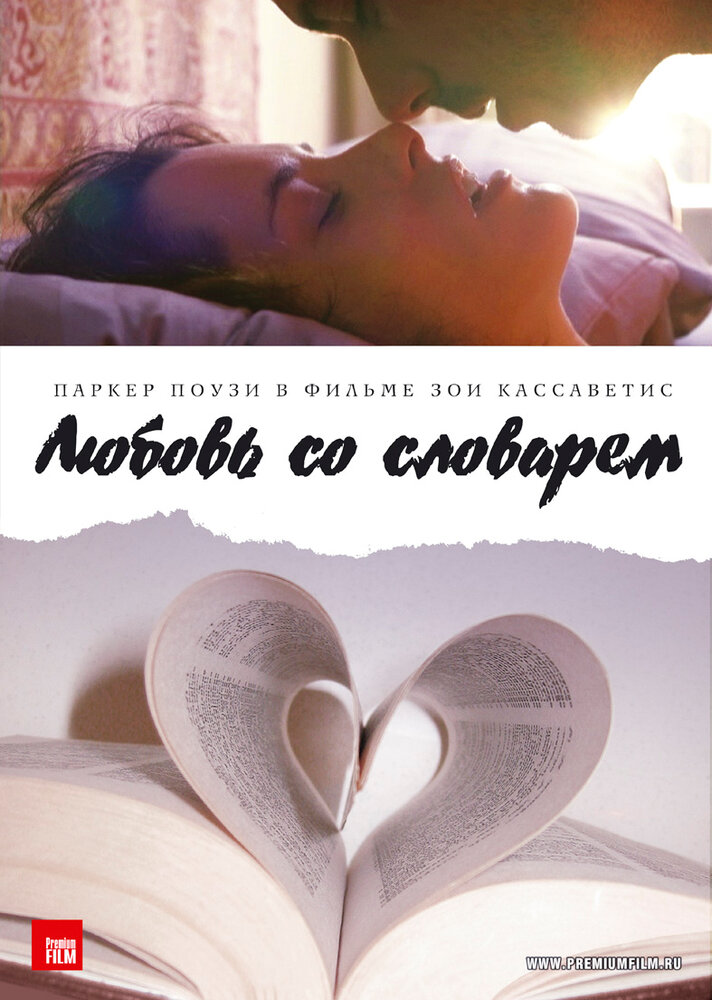 Любовь со словарем (2007)