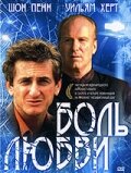 Боль любви (1997)