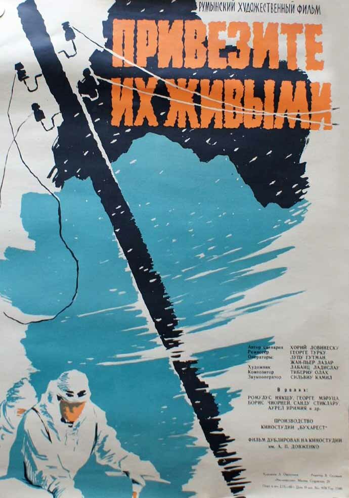 Привезите их живыми (1961)