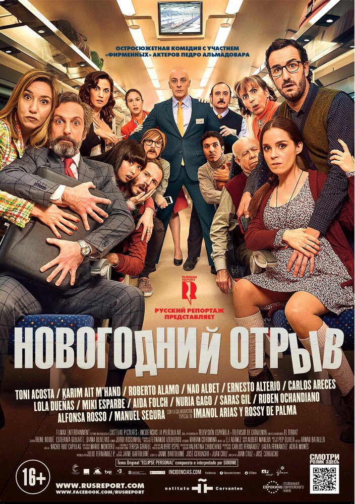 Новогодний отрыв (2015)