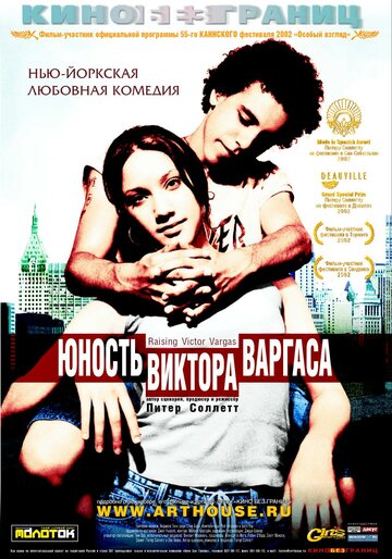 Юность Виктора Варгаса (2002)