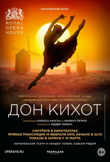 Дон Кихот (2019)