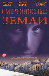 Смертоносные земли (1997)