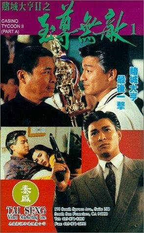 Магнат казино 2 (1992)