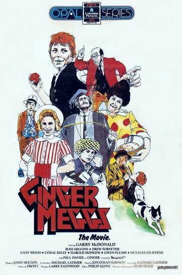 Джинджер Меггс (1982)