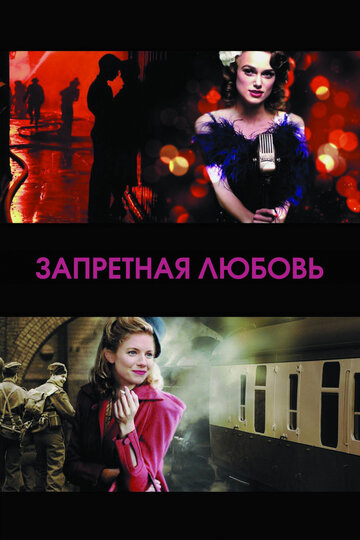 Запретная любовь (2008)